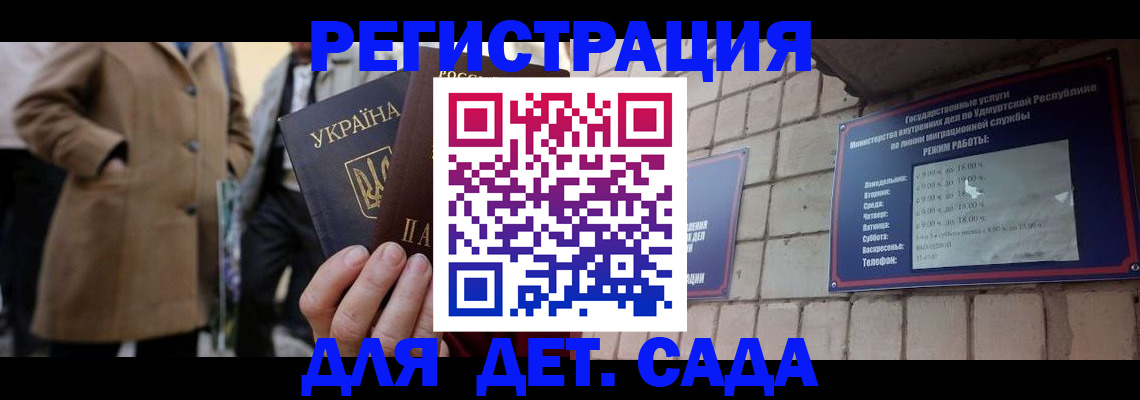 регистрация для дет. сада в Дмитрове