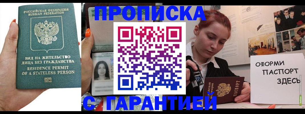 прописка в квартире в Дмитрове