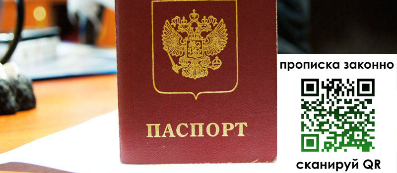 регистрация в Дмитрове прописка в Дмитрове